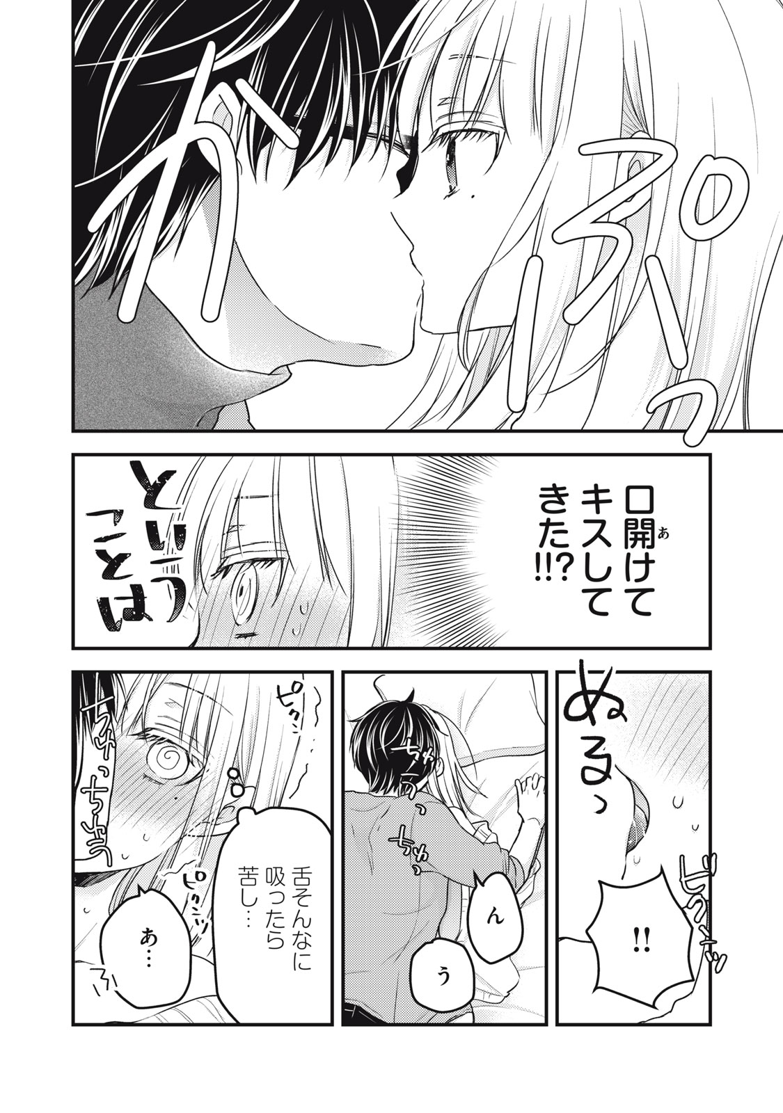 MIJUKU NA FUTARI DE GOZAIMASU GA - raw - Chapter 90 - https://jpdd.ccdd.to/JPDD/mijukunafutaridegozaimasuga/189728/yzm4pn0vrmd.jpg