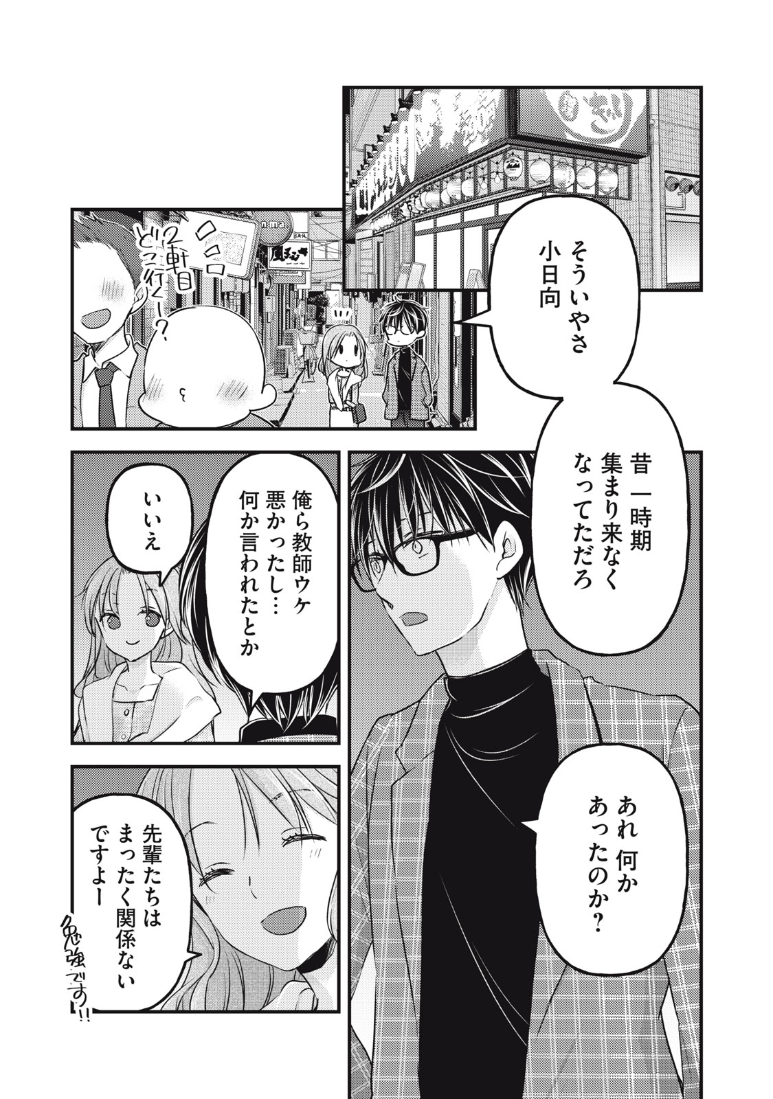 MIJUKU NA FUTARI DE GOZAIMASU GA - raw - Chapter 91 - https://jpdd.ccdd.to/JPDD/mijukunafutaridegozaimasuga/191020/2ls1l00db1z.jpg