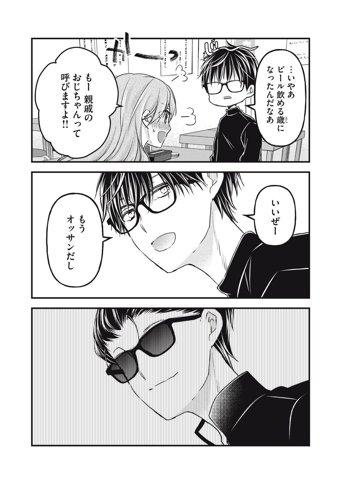 MIJUKU NA FUTARI DE GOZAIMASU GA - raw - Chapter 91 - https://jpdd.ccdd.to/JPDD/mijukunafutaridegozaimasuga/191020/4fwvnmqaixb.jpg