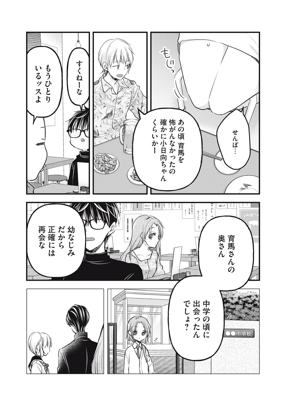 MIJUKU NA FUTARI DE GOZAIMASU GA - raw - Chapter 91 - https://jpdd.ccdd.to/JPDD/mijukunafutaridegozaimasuga/191020/frypogg1ign.jpg