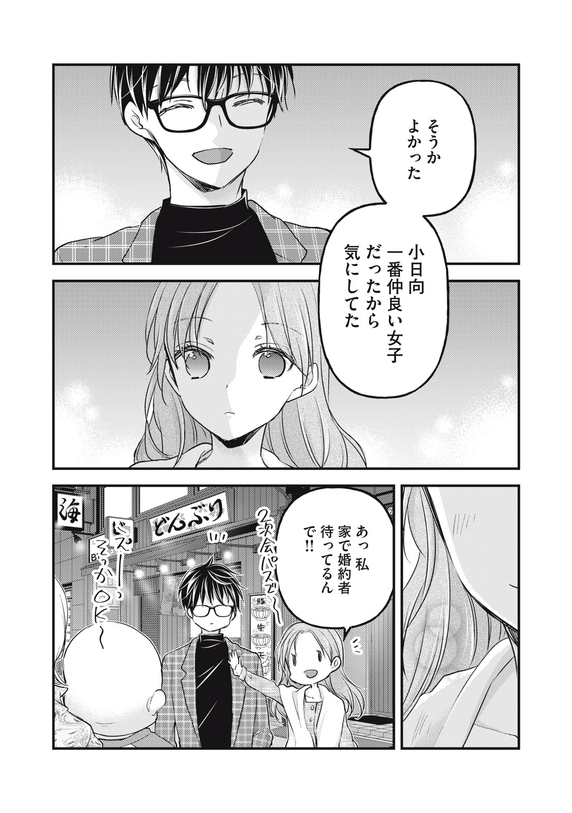 MIJUKU NA FUTARI DE GOZAIMASU GA - raw - Chapter 91 - https://jpdd.ccdd.to/JPDD/mijukunafutaridegozaimasuga/191020/ndzv5lymuc5.jpg