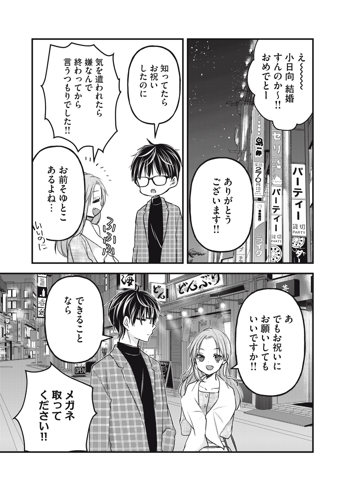 MIJUKU NA FUTARI DE GOZAIMASU GA - raw - Chapter 91 - https://jpdd.ccdd.to/JPDD/mijukunafutaridegozaimasuga/191020/rd04qoxjfls.jpg