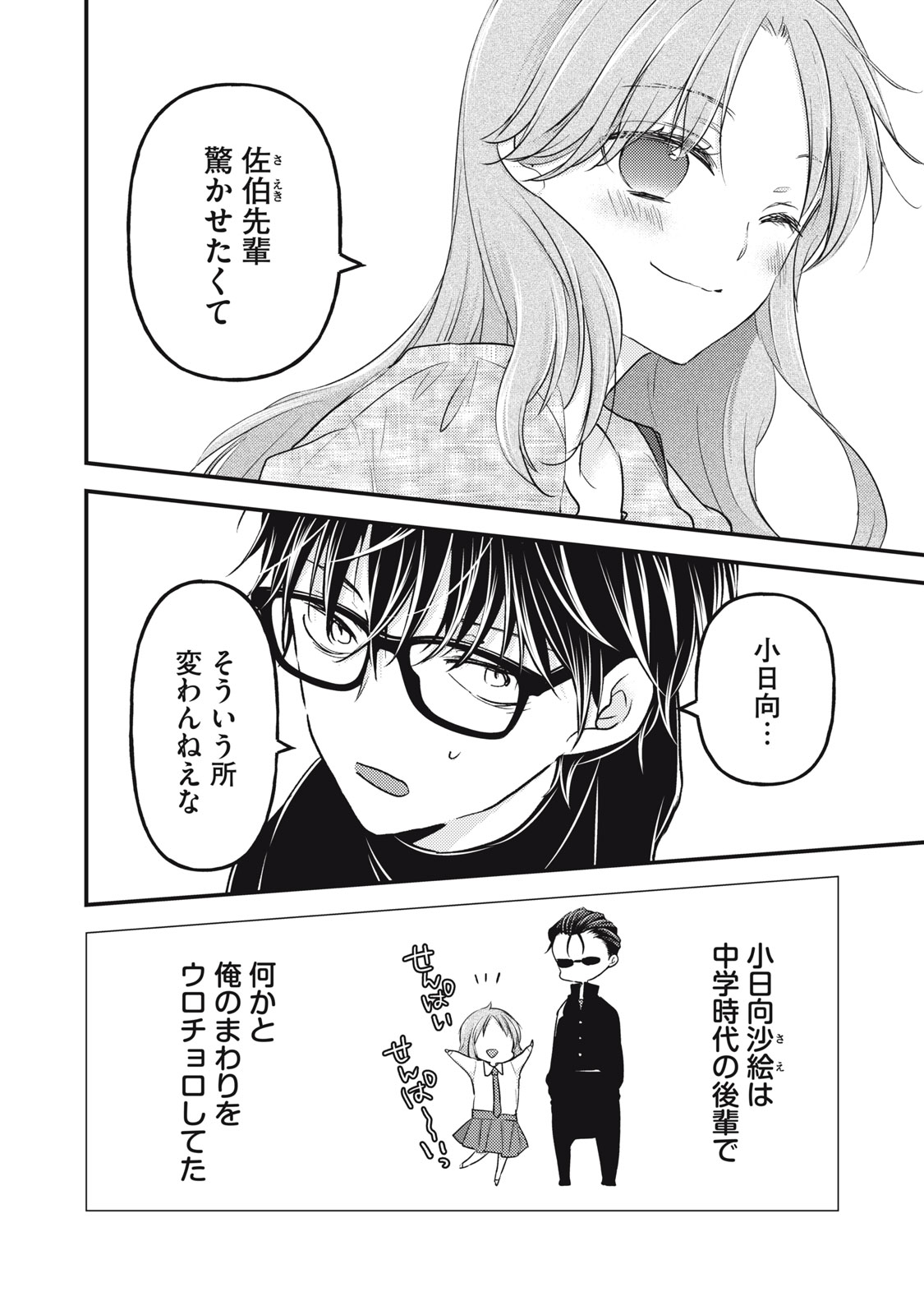 MIJUKU NA FUTARI DE GOZAIMASU GA - raw - Chapter 91 - https://jpdd.ccdd.to/JPDD/mijukunafutaridegozaimasuga/191020/vgcfcvuygj4.jpg