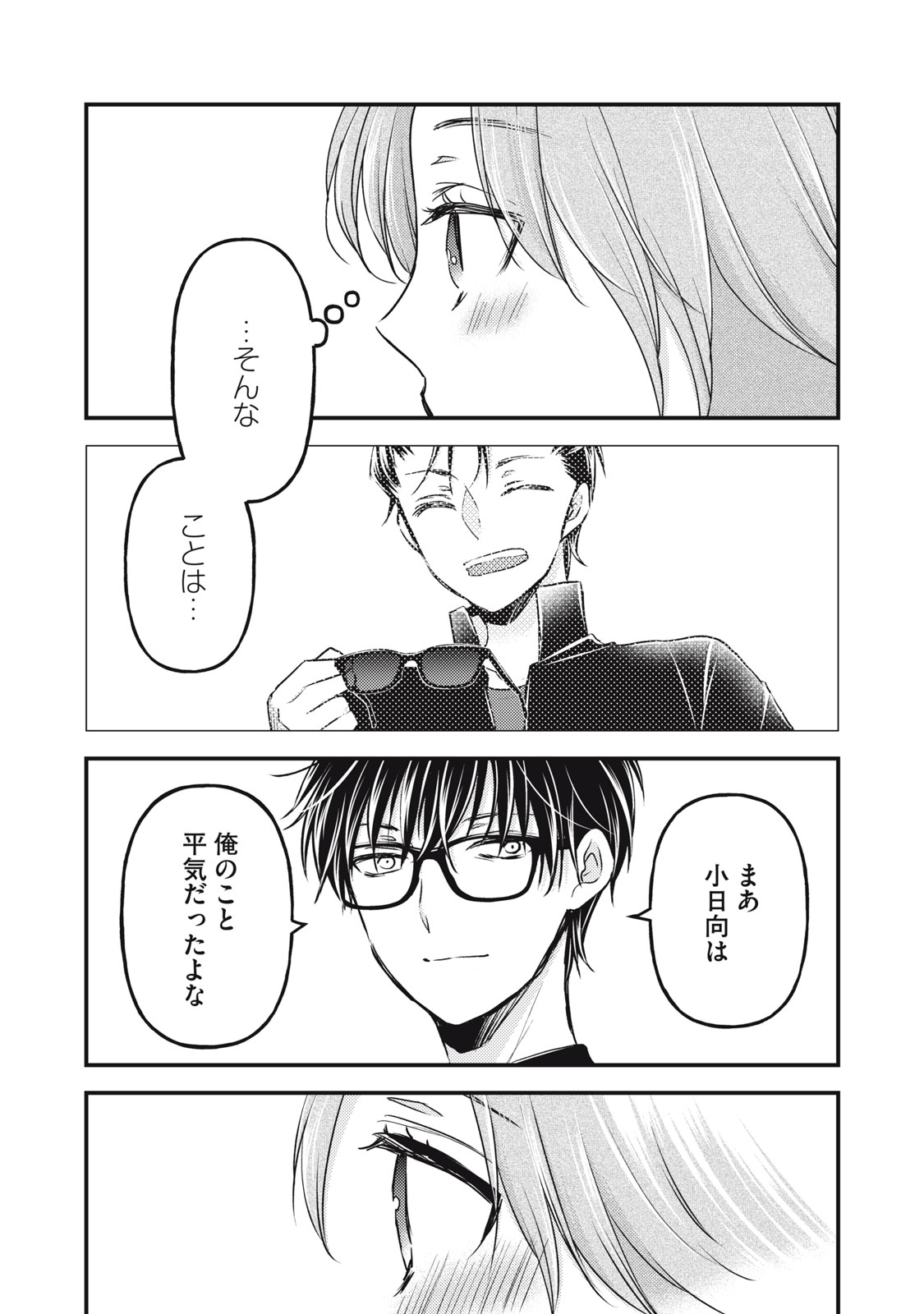 MIJUKU NA FUTARI DE GOZAIMASU GA - raw - Chapter 91 - https://jpdd.ccdd.to/JPDD/mijukunafutaridegozaimasuga/191020/x2n3wdfrnwd.jpg