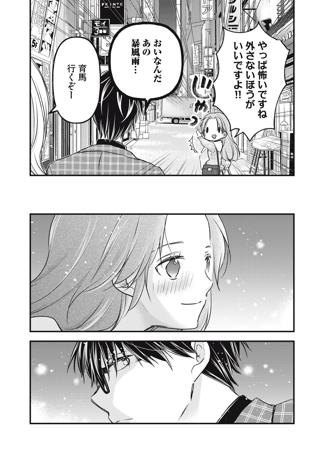 MIJUKU NA FUTARI DE GOZAIMASU GA - raw - Chapter 91 - https://jpdd.ccdd.to/JPDD/mijukunafutaridegozaimasuga/191020/zrrnzcbpj1g.jpg