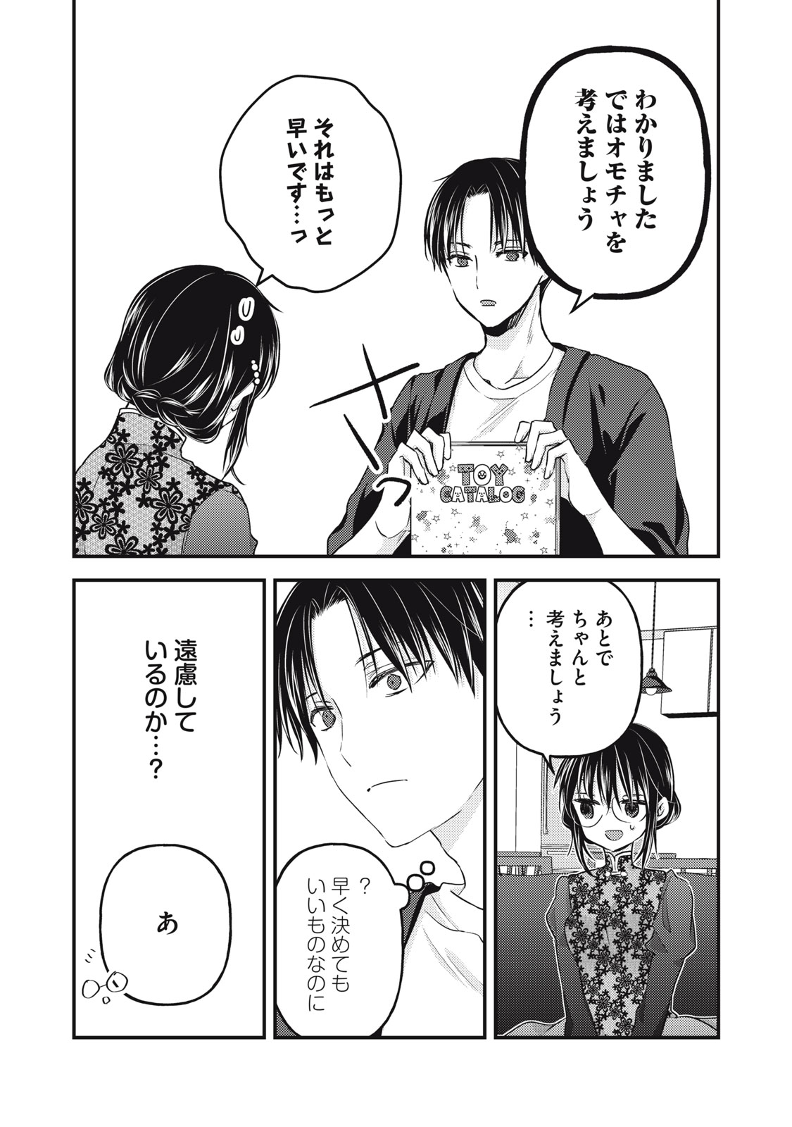 MIJUKU NA FUTARI DE GOZAIMASU GA - raw - Chapter 92 - https://jpdd.ccdd.to/JPDD/mijukunafutaridegozaimasuga/192089/2zgnll3q0vs.jpg