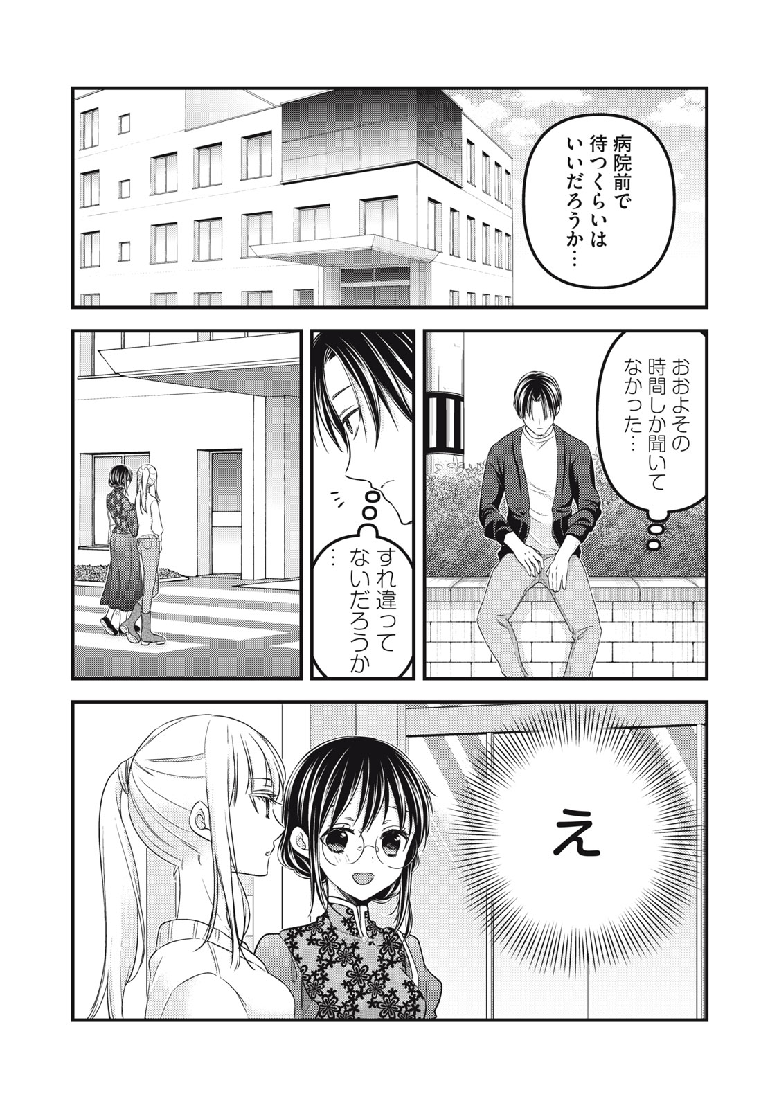 MIJUKU NA FUTARI DE GOZAIMASU GA - raw - Chapter 92 - https://jpdd.ccdd.to/JPDD/mijukunafutaridegozaimasuga/192089/3dhsfaxx2wc.jpg