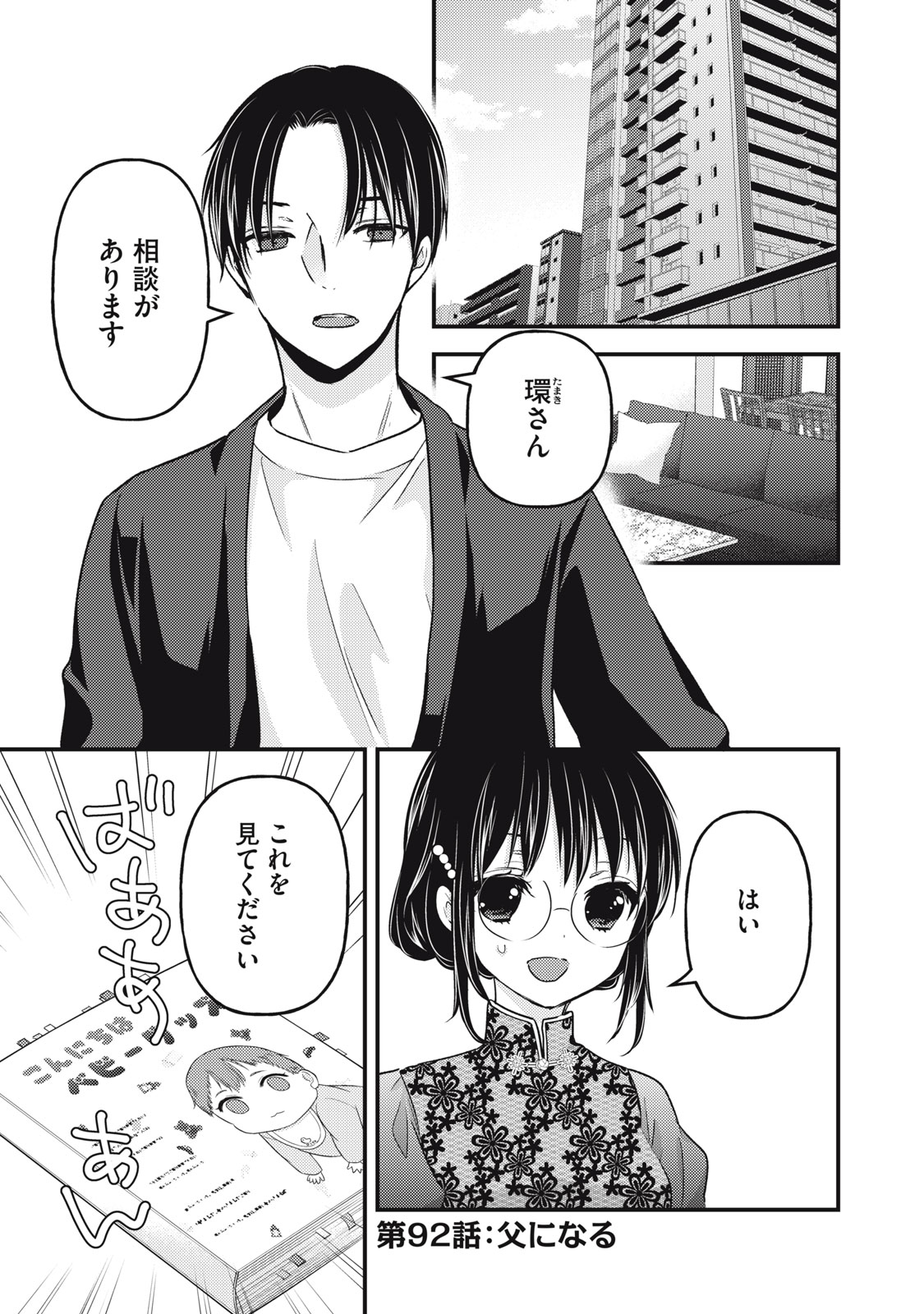 MIJUKU NA FUTARI DE GOZAIMASU GA - raw - Chapter 92 - https://jpdd.ccdd.to/JPDD/mijukunafutaridegozaimasuga/192089/avlpqa4pvit.jpg
