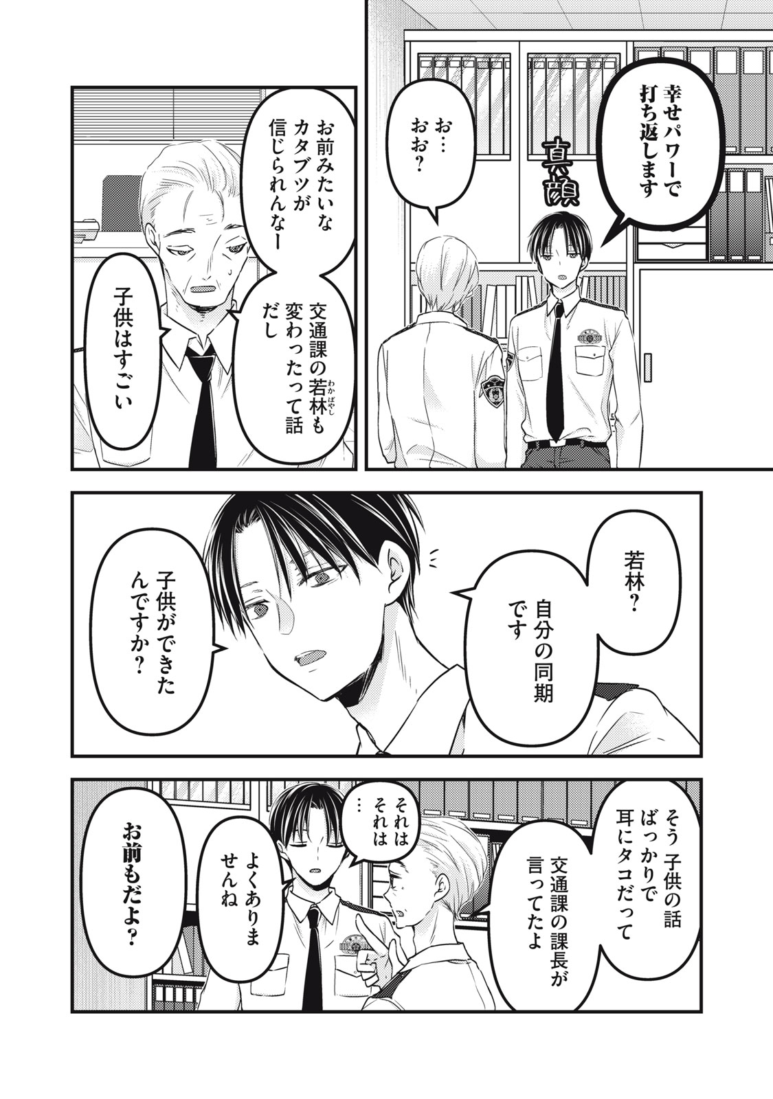 MIJUKU NA FUTARI DE GOZAIMASU GA - raw - Chapter 92 - https://jpdd.ccdd.to/JPDD/mijukunafutaridegozaimasuga/192089/dcmuiperfxo.jpg