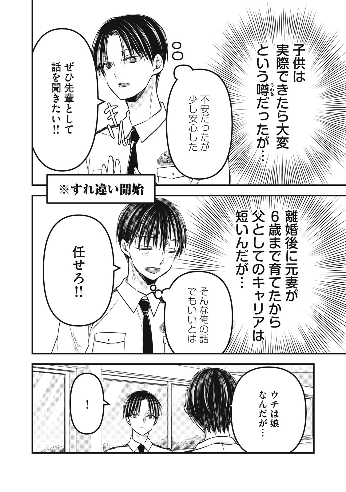 MIJUKU NA FUTARI DE GOZAIMASU GA - raw - Chapter 92 - https://jpdd.ccdd.to/JPDD/mijukunafutaridegozaimasuga/192089/e5tnyuk4h3u.jpg