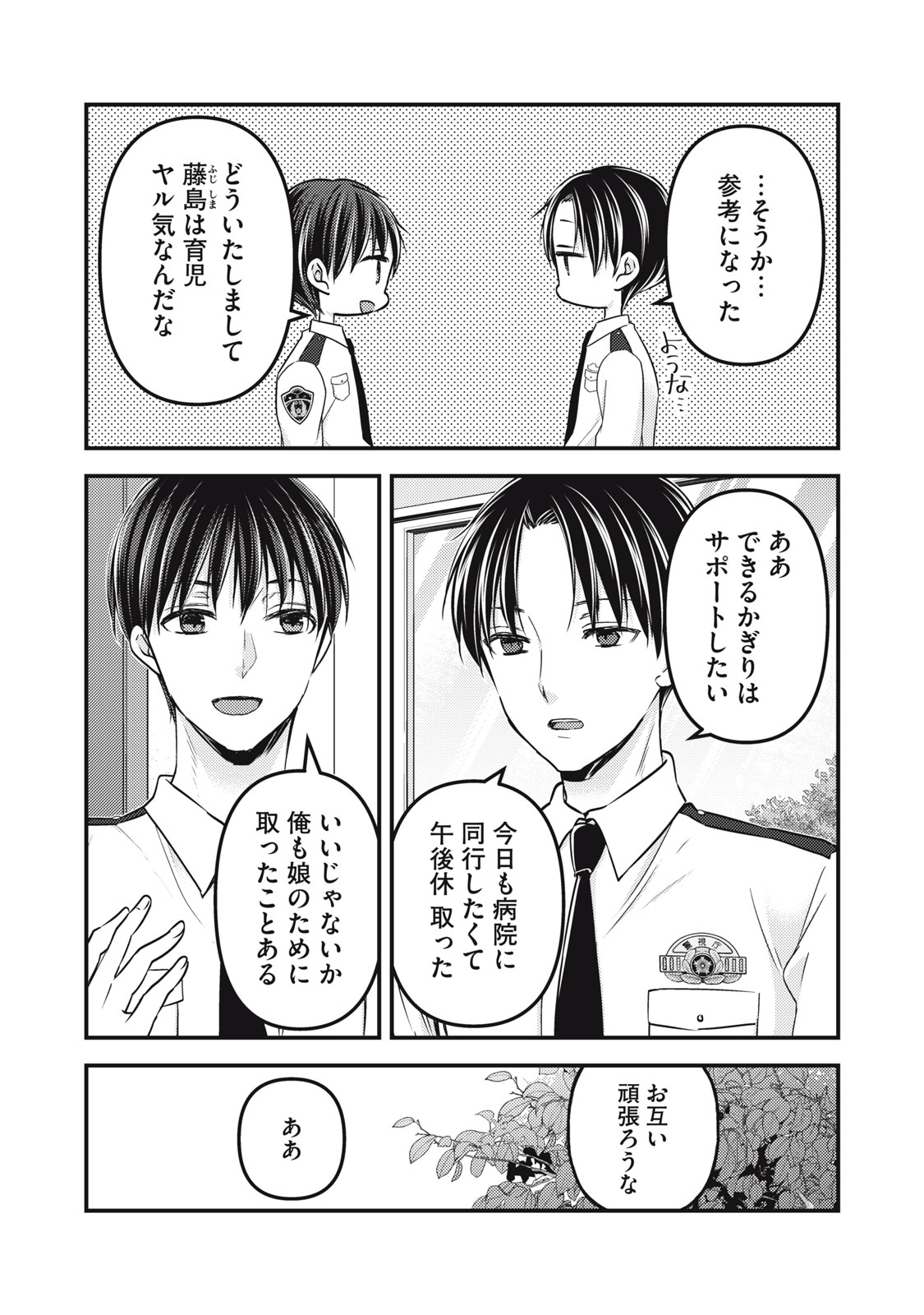 MIJUKU NA FUTARI DE GOZAIMASU GA - raw - Chapter 92 - https://jpdd.ccdd.to/JPDD/mijukunafutaridegozaimasuga/192089/hvcyx4zlvbv.jpg