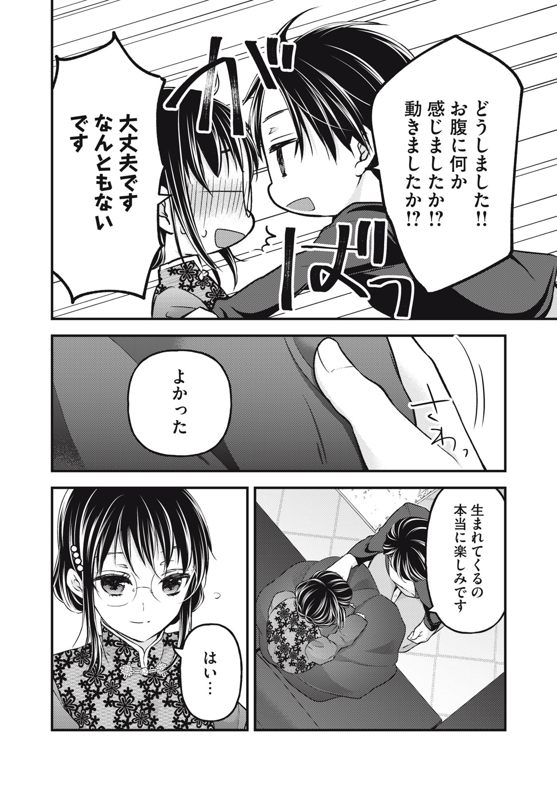 MIJUKU NA FUTARI DE GOZAIMASU GA - raw - Chapter 92 - https://jpdd.ccdd.to/JPDD/mijukunafutaridegozaimasuga/192089/ieloti3arg4.jpg