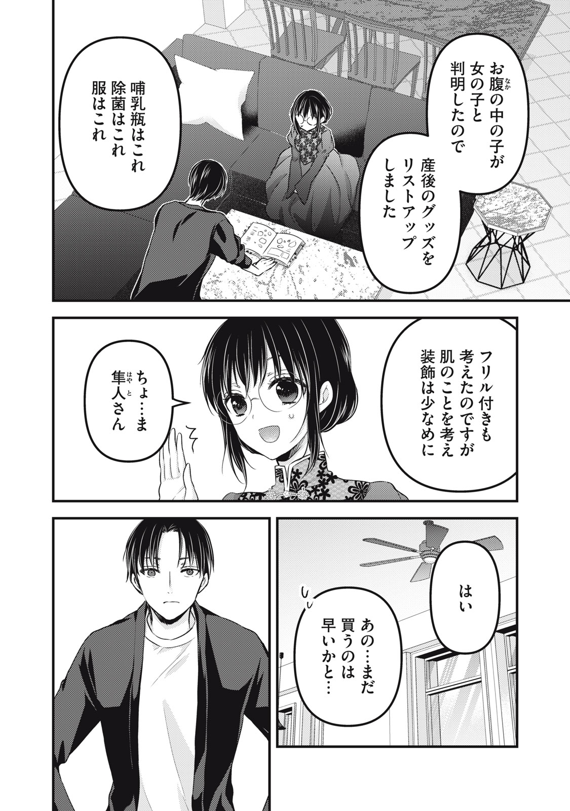 MIJUKU NA FUTARI DE GOZAIMASU GA - raw - Chapter 92 - https://jpdd.ccdd.to/JPDD/mijukunafutaridegozaimasuga/192089/iz1bx1milja.jpg