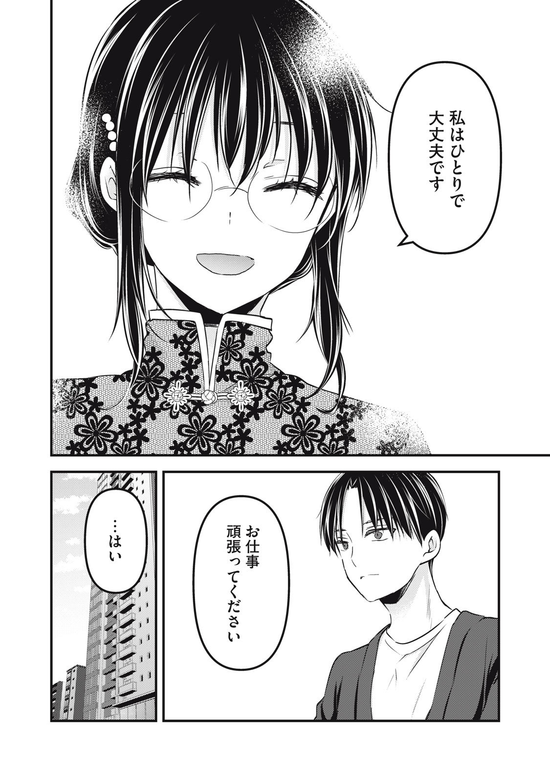 MIJUKU NA FUTARI DE GOZAIMASU GA - raw - Chapter 92 - https://jpdd.ccdd.to/JPDD/mijukunafutaridegozaimasuga/192089/m5a2sx0slel.jpg
