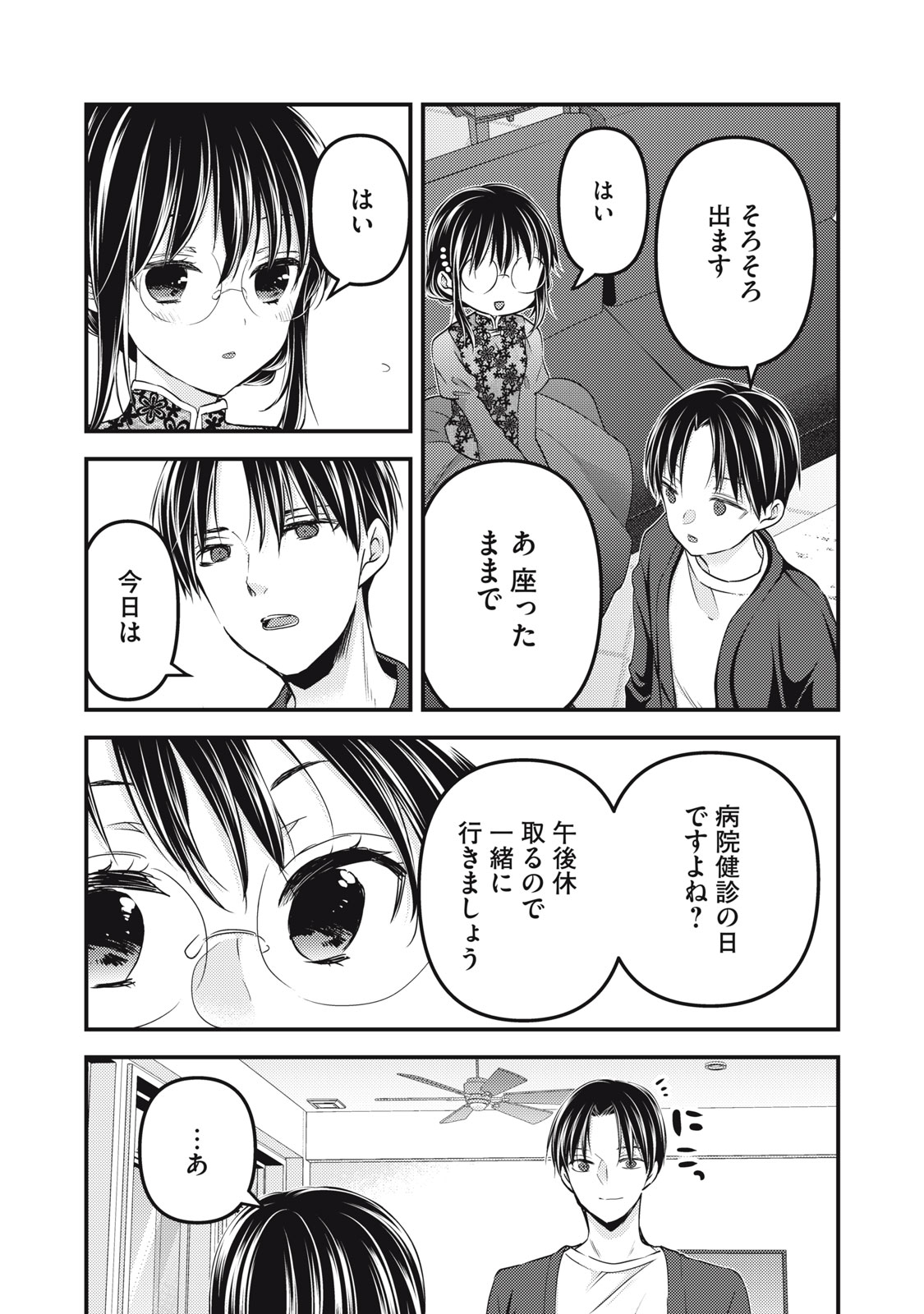 MIJUKU NA FUTARI DE GOZAIMASU GA - raw - Chapter 92 - https://jpdd.ccdd.to/JPDD/mijukunafutaridegozaimasuga/192089/xdej2i51dy4.jpg