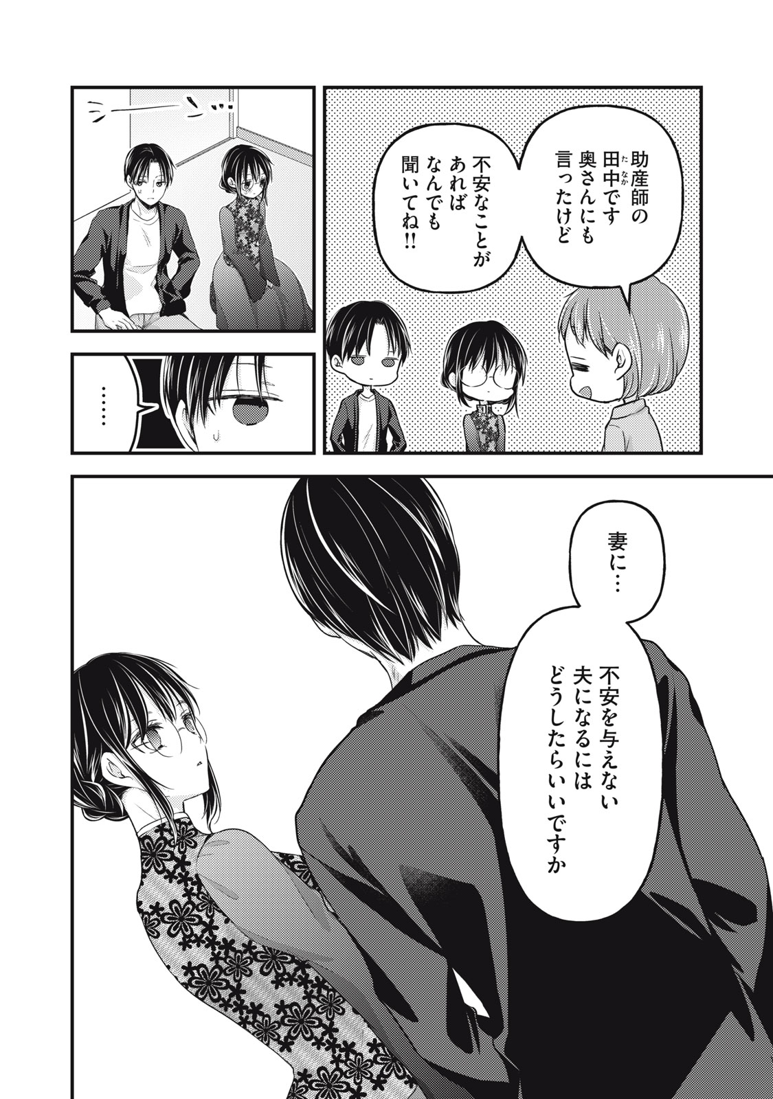 MIJUKU NA FUTARI DE GOZAIMASU GA - raw - Chapter 93 - https://jpdd.ccdd.to/JPDD/mijukunafutaridegozaimasuga/193317/2lpean2zoac.jpg