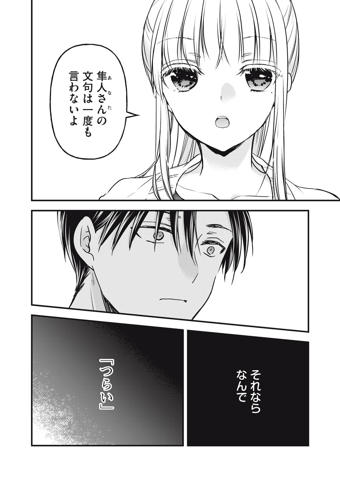 MIJUKU NA FUTARI DE GOZAIMASU GA - raw - Chapter 93 - https://jpdd.ccdd.to/JPDD/mijukunafutaridegozaimasuga/193317/2r0erpqfijr.jpg