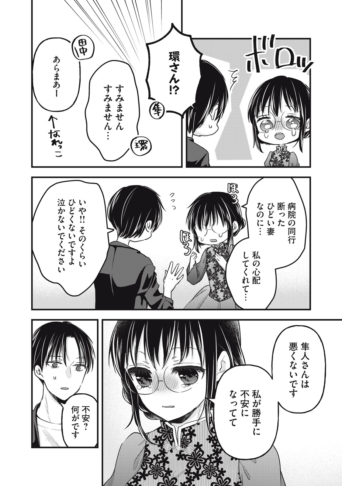MIJUKU NA FUTARI DE GOZAIMASU GA - raw - Chapter 93 - https://jpdd.ccdd.to/JPDD/mijukunafutaridegozaimasuga/193317/4vax5cbe0ws.jpg
