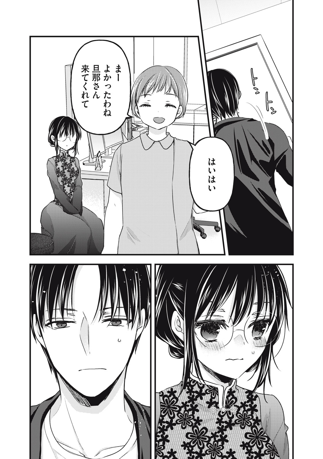 MIJUKU NA FUTARI DE GOZAIMASU GA - raw - Chapter 93 - https://jpdd.ccdd.to/JPDD/mijukunafutaridegozaimasuga/193317/5nhvptbmowf.jpg
