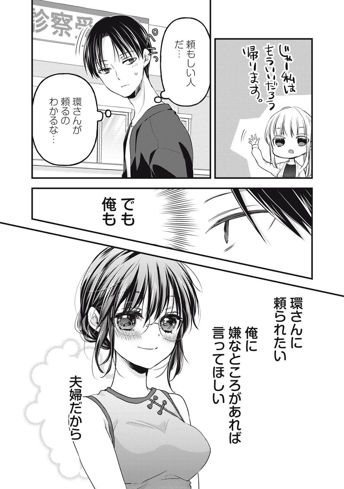 MIJUKU NA FUTARI DE GOZAIMASU GA - raw - Chapter 93 - https://jpdd.ccdd.to/JPDD/mijukunafutaridegozaimasuga/193317/al54cta4ww2.jpg
