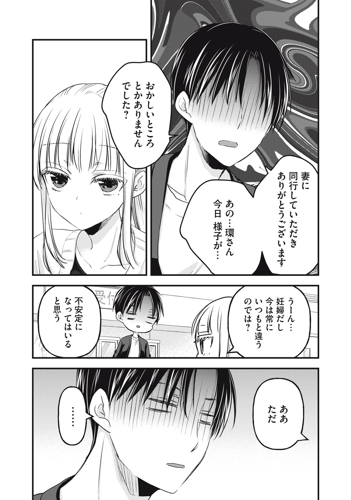 MIJUKU NA FUTARI DE GOZAIMASU GA - raw - Chapter 93 - https://jpdd.ccdd.to/JPDD/mijukunafutaridegozaimasuga/193317/aqzuwqg1ago.jpg