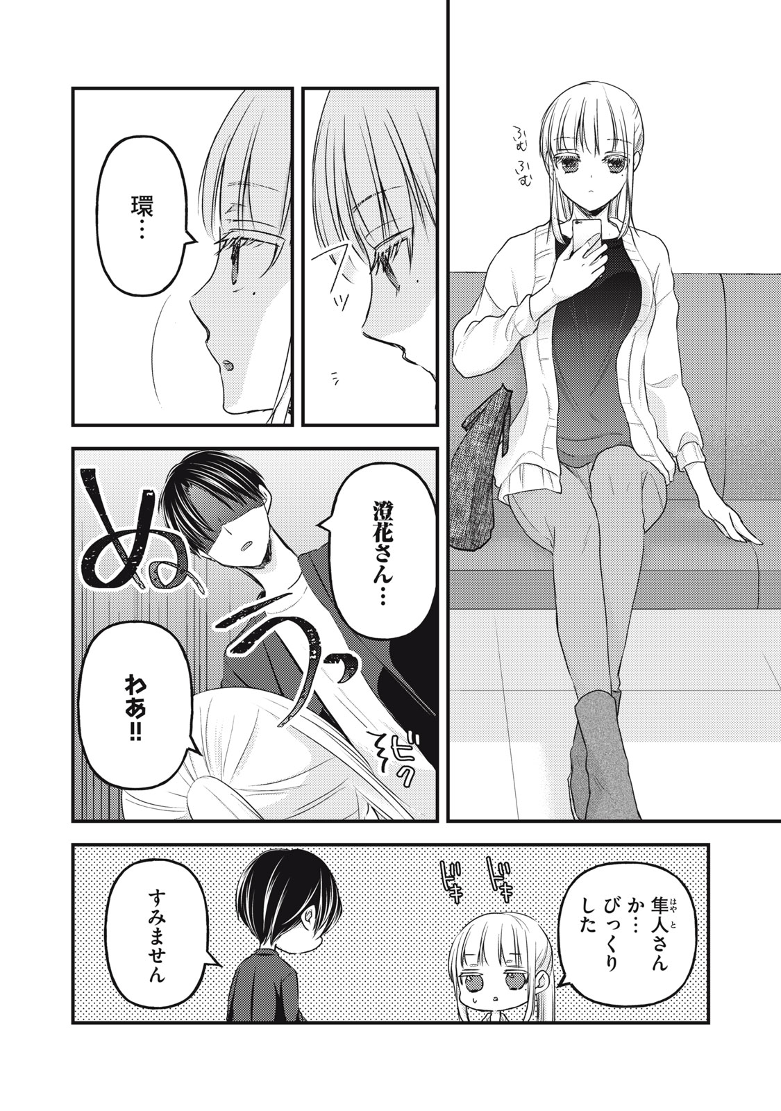 MIJUKU NA FUTARI DE GOZAIMASU GA - raw - Chapter 93 - https://jpdd.ccdd.to/JPDD/mijukunafutaridegozaimasuga/193317/e2de43z0epw.jpg