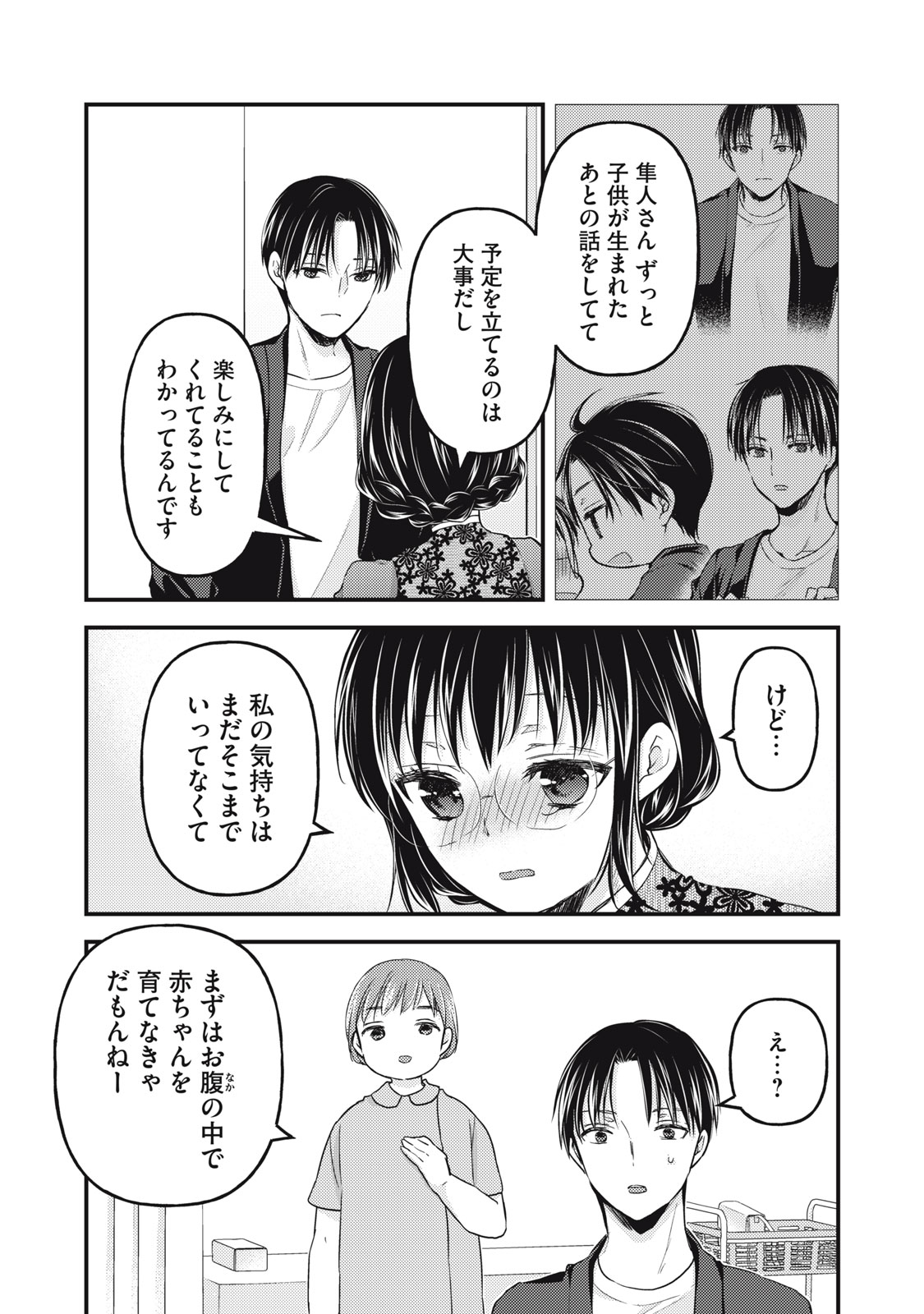 MIJUKU NA FUTARI DE GOZAIMASU GA - raw - Chapter 93 - https://jpdd.ccdd.to/JPDD/mijukunafutaridegozaimasuga/193317/jsdzzejttcz.jpg