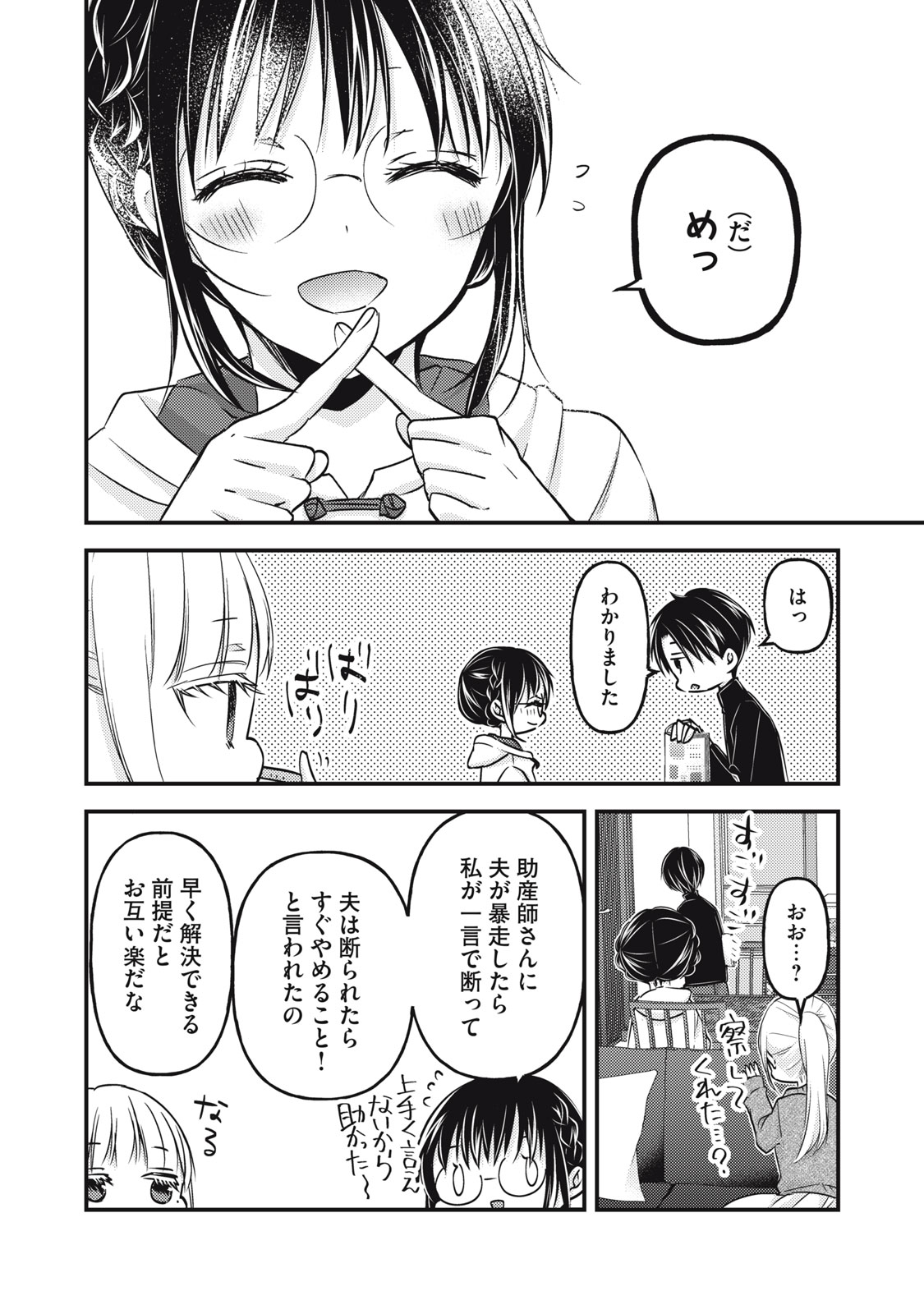 MIJUKU NA FUTARI DE GOZAIMASU GA - raw - Chapter 93 - https://jpdd.ccdd.to/JPDD/mijukunafutaridegozaimasuga/193317/o1nnshpwypx.jpg