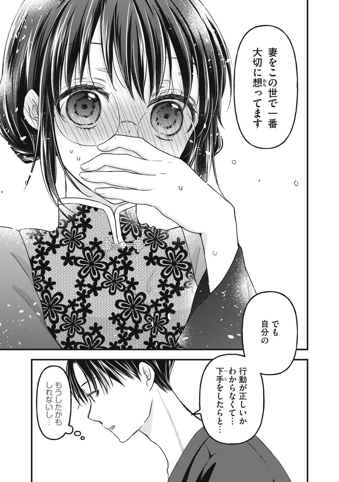 MIJUKU NA FUTARI DE GOZAIMASU GA - raw - Chapter 93 - https://jpdd.ccdd.to/JPDD/mijukunafutaridegozaimasuga/193317/q3kkdjtzjnp.jpg
