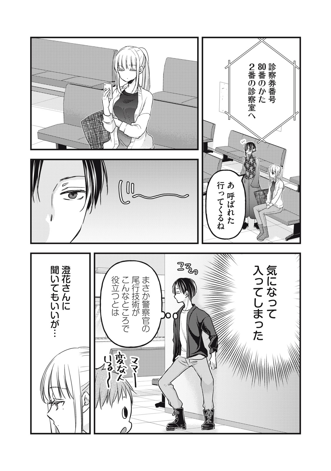 MIJUKU NA FUTARI DE GOZAIMASU GA - raw - Chapter 93 - https://jpdd.ccdd.to/JPDD/mijukunafutaridegozaimasuga/193317/q4bbloawvyz.jpg