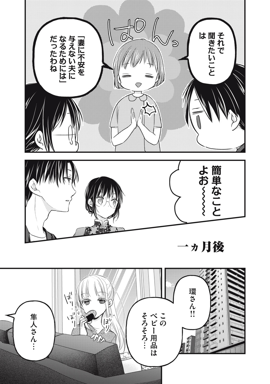 MIJUKU NA FUTARI DE GOZAIMASU GA - raw - Chapter 93 - https://jpdd.ccdd.to/JPDD/mijukunafutaridegozaimasuga/193317/tks3guqqsta.jpg