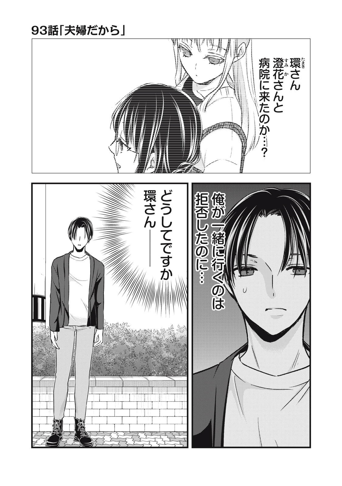 MIJUKU NA FUTARI DE GOZAIMASU GA - raw - Chapter 93 - https://jpdd.ccdd.to/JPDD/mijukunafutaridegozaimasuga/193317/x4kl233i03q.jpg
