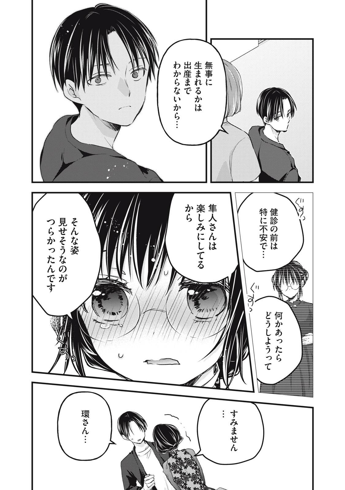 MIJUKU NA FUTARI DE GOZAIMASU GA - raw - Chapter 93 - https://jpdd.ccdd.to/JPDD/mijukunafutaridegozaimasuga/193317/xaj3fmpebr0.jpg
