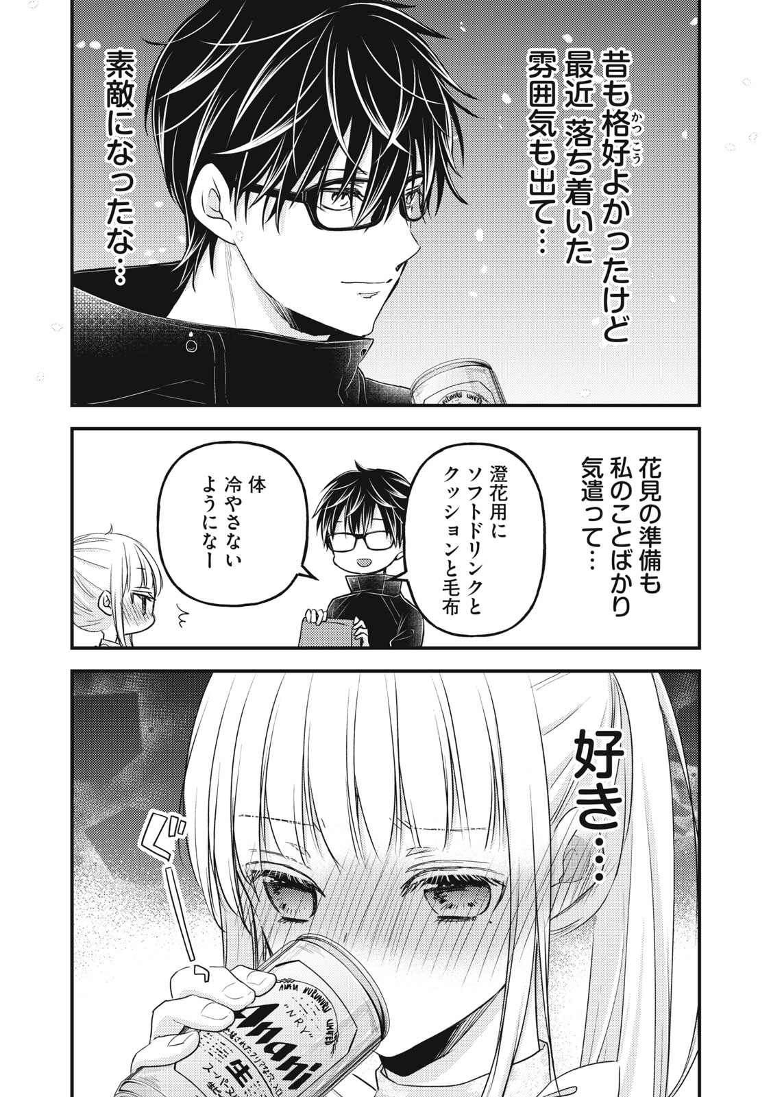 MIJUKU NA FUTARI DE GOZAIMASU GA - raw - Chapter 94 - https://jpdd.ccdd.to/JPDD/mijukunafutaridegozaimasuga/195764/2ps0awfp50x.jpg