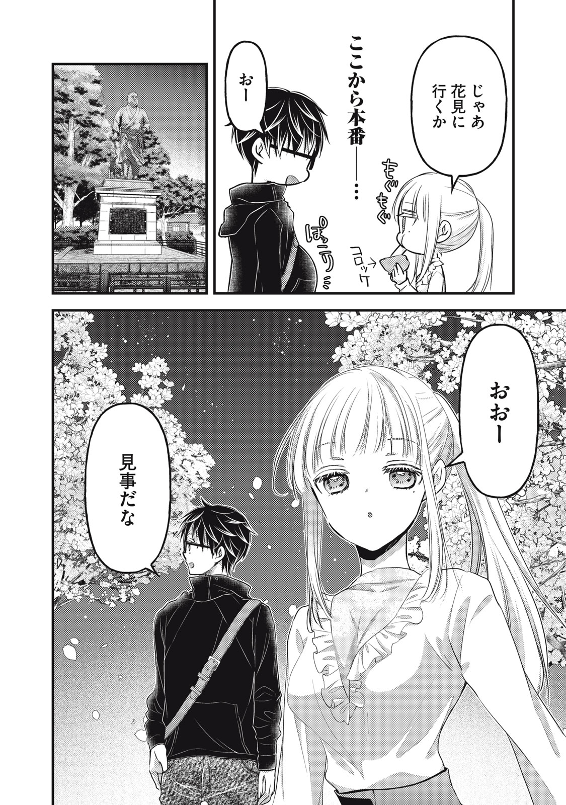 MIJUKU NA FUTARI DE GOZAIMASU GA - raw - Chapter 94 - https://jpdd.ccdd.to/JPDD/mijukunafutaridegozaimasuga/195764/2tznfclv0qp.jpg