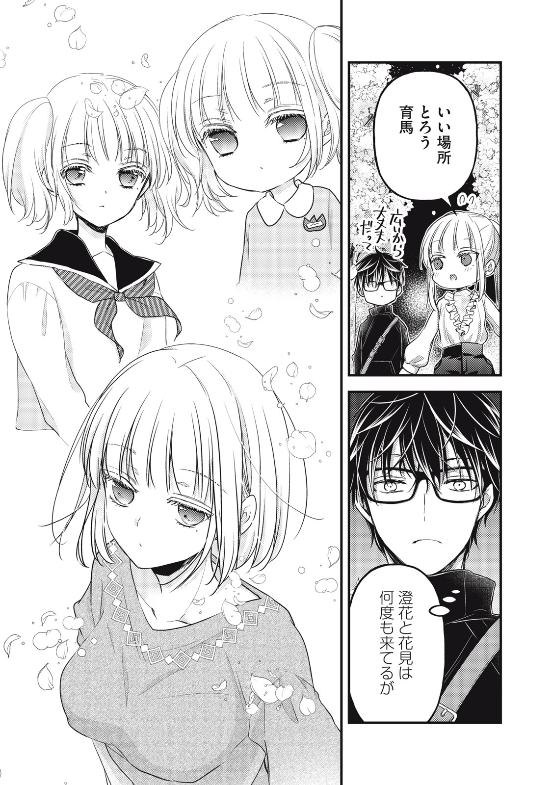 MIJUKU NA FUTARI DE GOZAIMASU GA - raw - Chapter 94 - https://jpdd.ccdd.to/JPDD/mijukunafutaridegozaimasuga/195764/52weghrkpl0.jpg