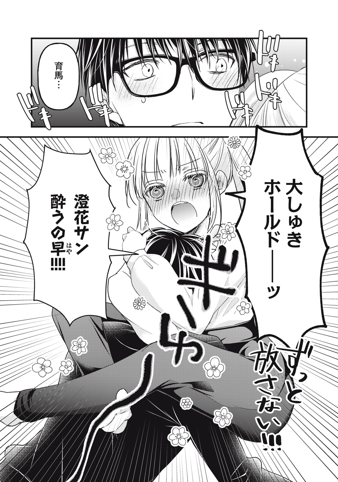 MIJUKU NA FUTARI DE GOZAIMASU GA - raw - Chapter 94 - https://jpdd.ccdd.to/JPDD/mijukunafutaridegozaimasuga/195764/exbgmq54qzd.jpg