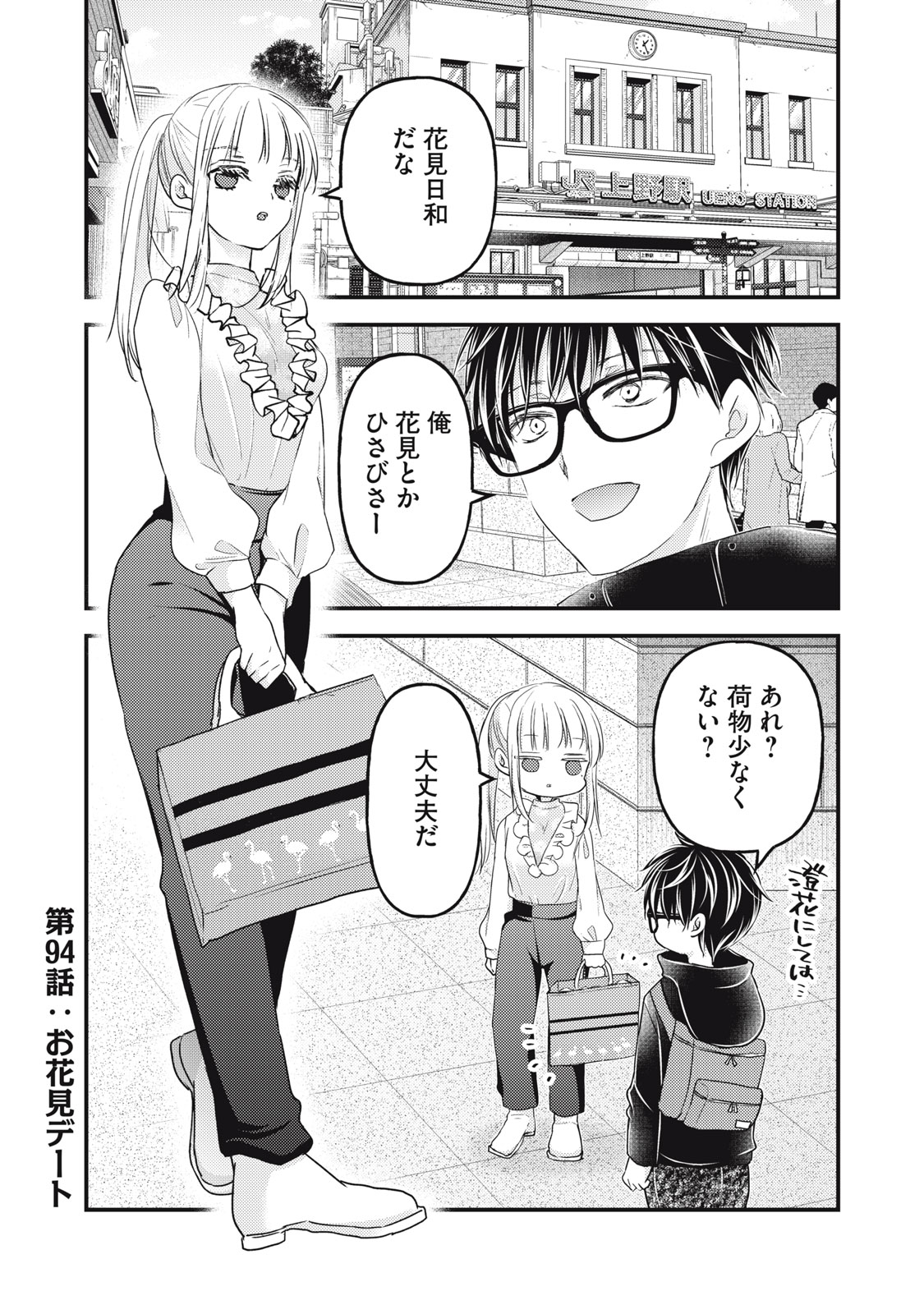 MIJUKU NA FUTARI DE GOZAIMASU GA - raw - Chapter 94 - https://jpdd.ccdd.to/JPDD/mijukunafutaridegozaimasuga/195764/m0yvm51obgi.jpg