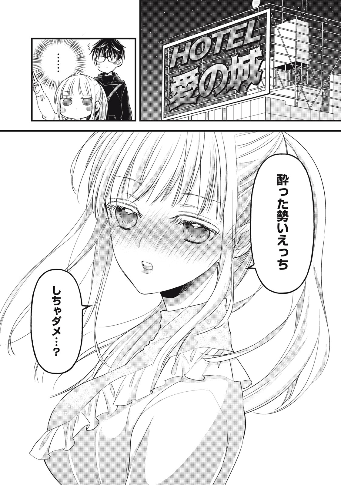MIJUKU NA FUTARI DE GOZAIMASU GA - raw - Chapter 94 - https://jpdd.ccdd.to/JPDD/mijukunafutaridegozaimasuga/195764/pe0wr530w4h.jpg