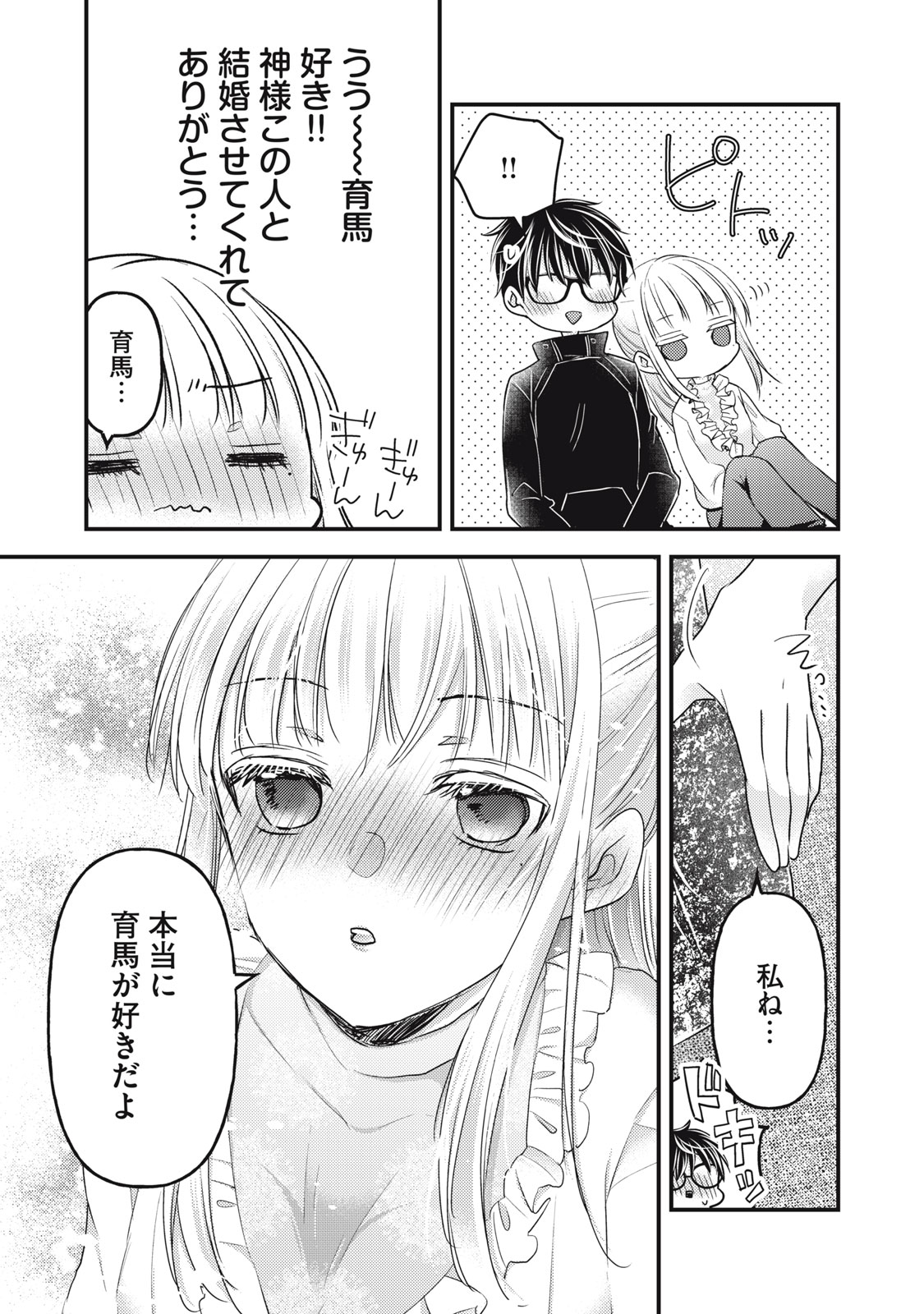 MIJUKU NA FUTARI DE GOZAIMASU GA - raw - Chapter 94 - https://jpdd.ccdd.to/JPDD/mijukunafutaridegozaimasuga/195764/q50gdcqvbal.jpg