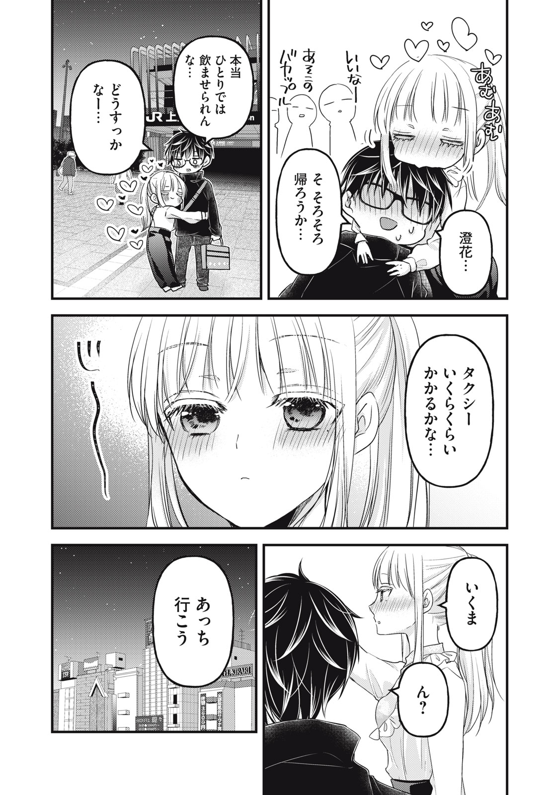 MIJUKU NA FUTARI DE GOZAIMASU GA - raw - Chapter 94 - https://jpdd.ccdd.to/JPDD/mijukunafutaridegozaimasuga/195764/r3eg5s3kcjw.jpg