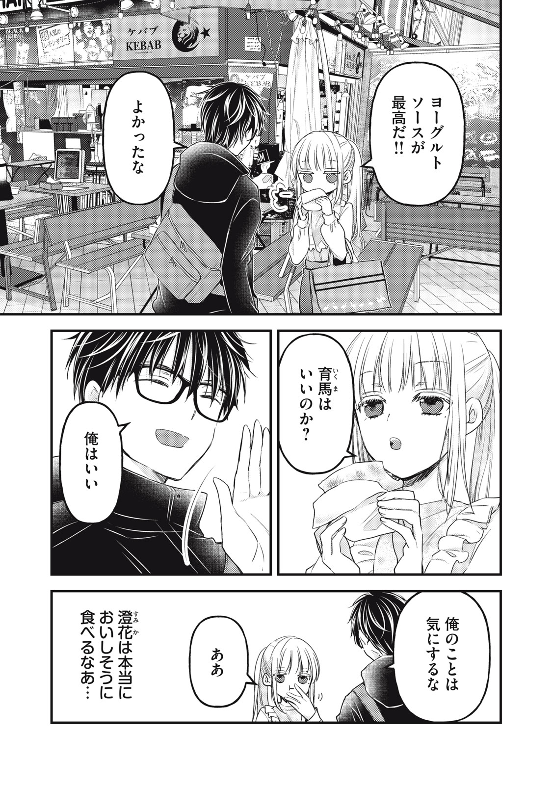 MIJUKU NA FUTARI DE GOZAIMASU GA - raw - Chapter 94 - https://jpdd.ccdd.to/JPDD/mijukunafutaridegozaimasuga/195764/tab22owrblo.jpg