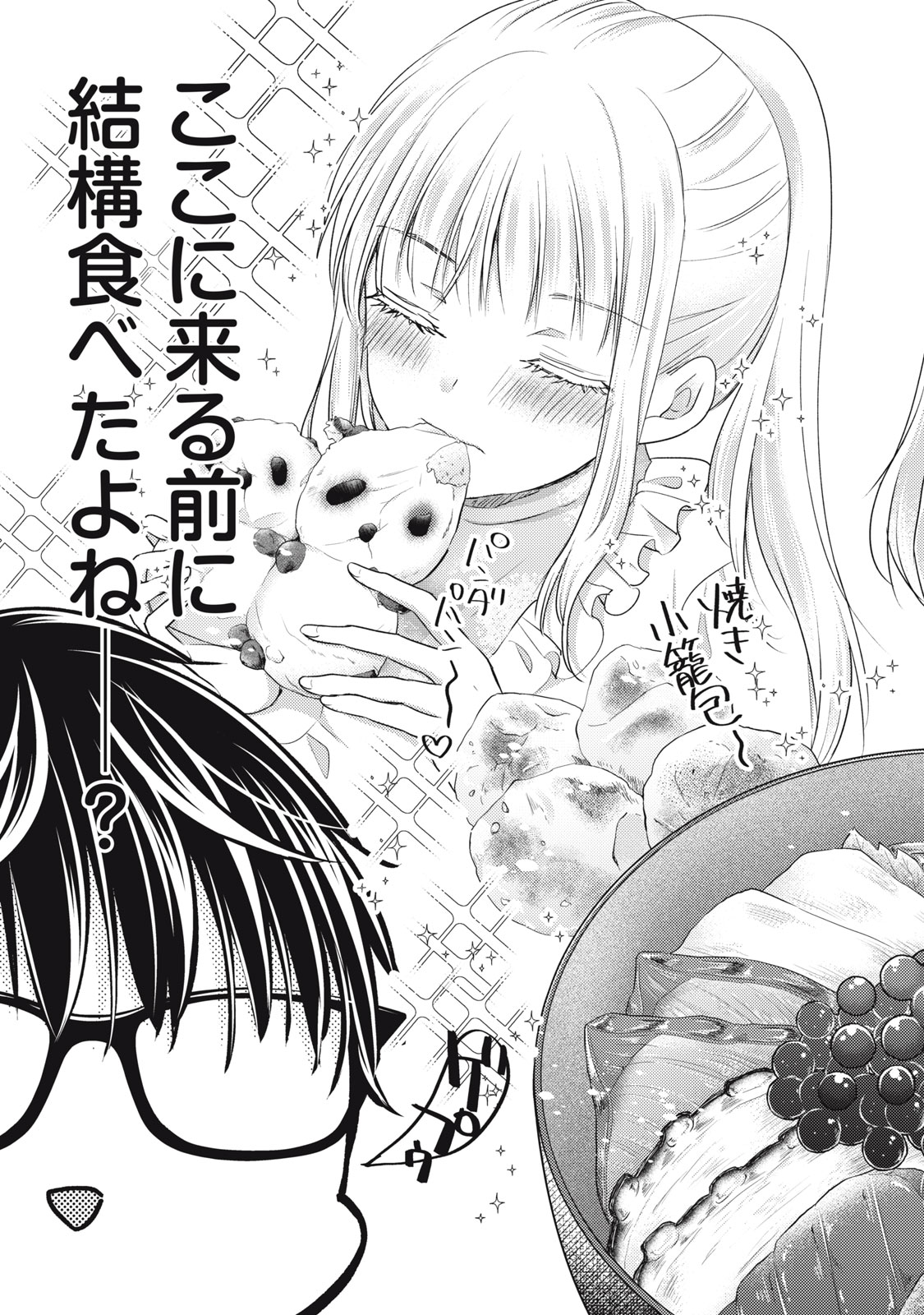 MIJUKU NA FUTARI DE GOZAIMASU GA - raw - Chapter 94 - https://jpdd.ccdd.to/JPDD/mijukunafutaridegozaimasuga/195764/tq15beqaalh.jpg