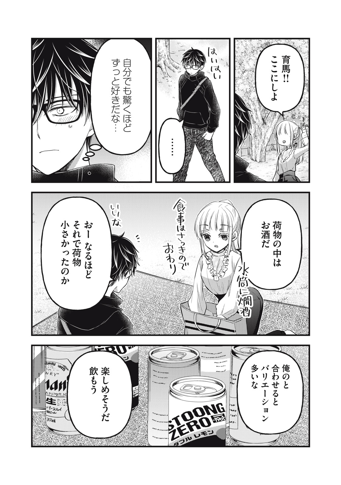 MIJUKU NA FUTARI DE GOZAIMASU GA - raw - Chapter 94 - https://jpdd.ccdd.to/JPDD/mijukunafutaridegozaimasuga/195764/zc5qfj0mb2v.jpg