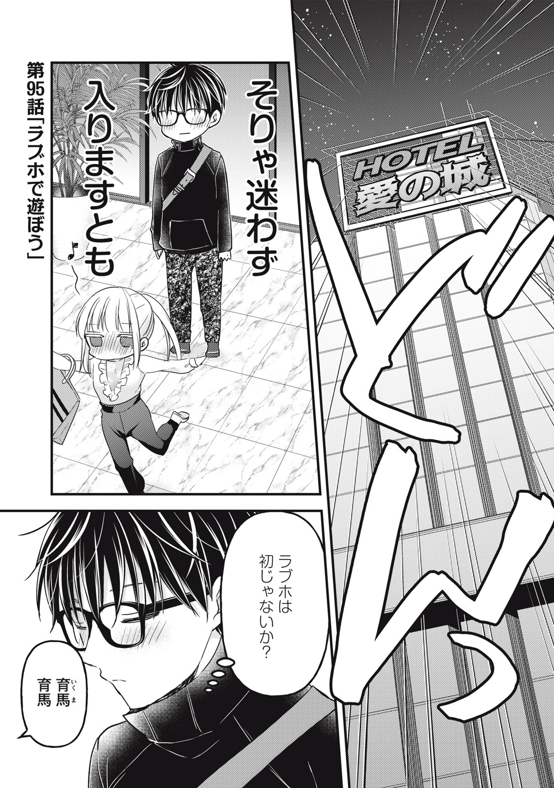 MIJUKU NA FUTARI DE GOZAIMASU GA - raw - Chapter 95 - https://jpdd.ccdd.to/JPDD/mijukunafutaridegozaimasuga/196852/15yae22ylrb.jpg
