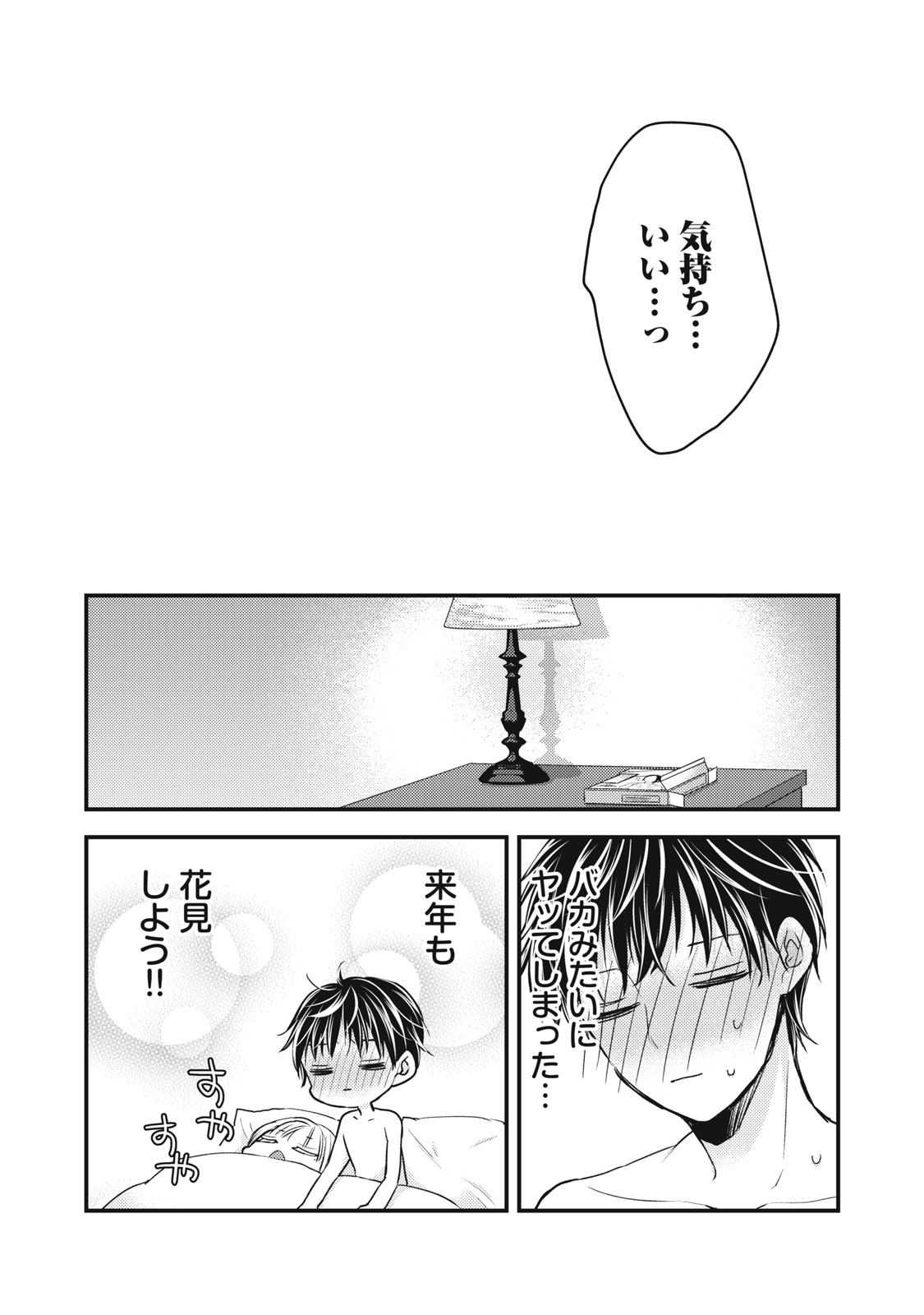 MIJUKU NA FUTARI DE GOZAIMASU GA - raw - Chapter 95 - https://jpdd.ccdd.to/JPDD/mijukunafutaridegozaimasuga/196852/1vvrab4cken.jpg