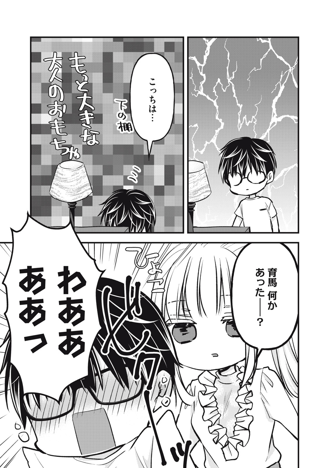MIJUKU NA FUTARI DE GOZAIMASU GA - raw - Chapter 95 - https://jpdd.ccdd.to/JPDD/mijukunafutaridegozaimasuga/196852/22ftyjoigku.jpg