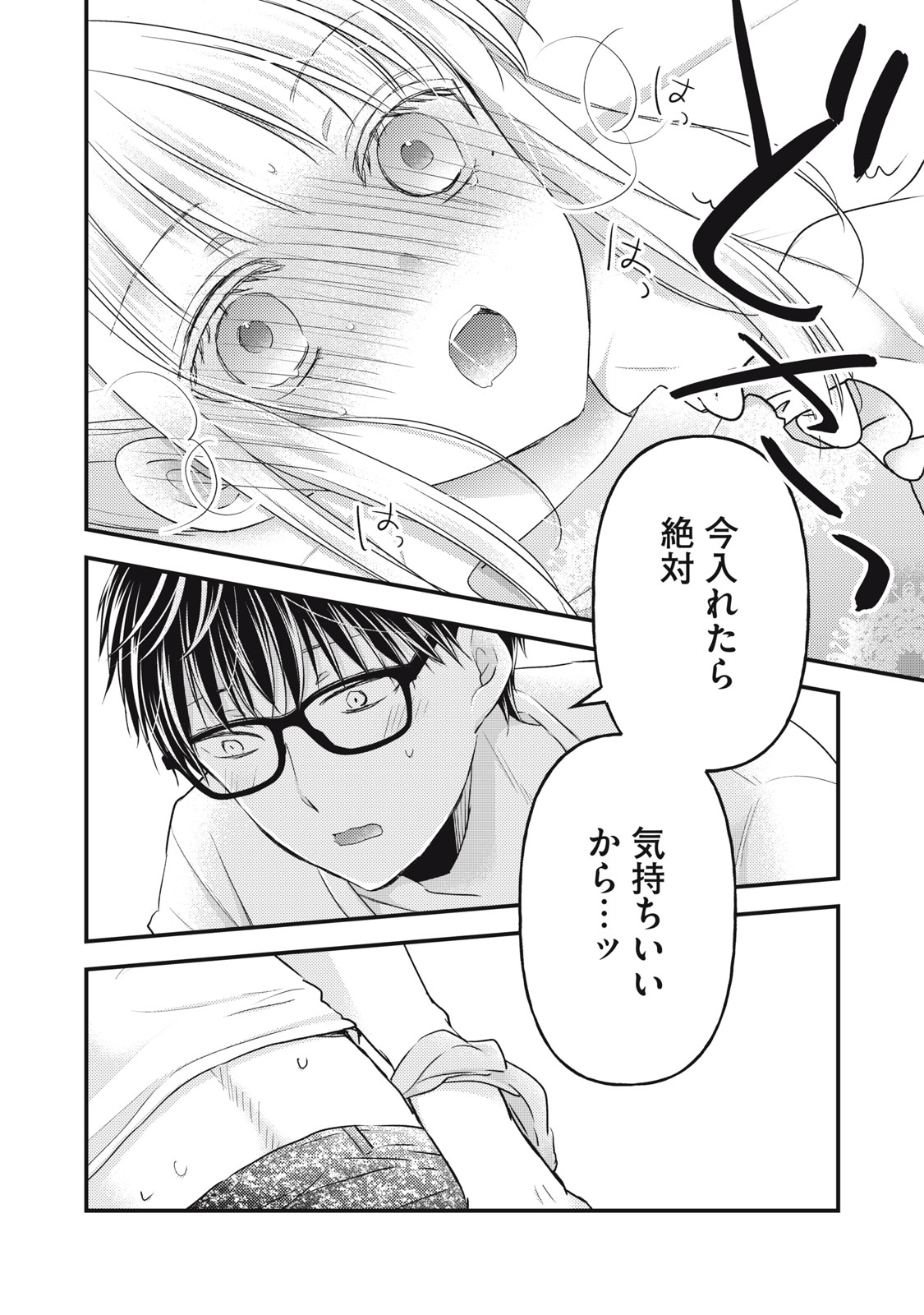MIJUKU NA FUTARI DE GOZAIMASU GA - raw - Chapter 95 - https://jpdd.ccdd.to/JPDD/mijukunafutaridegozaimasuga/196852/jthlhvot3i5.jpg