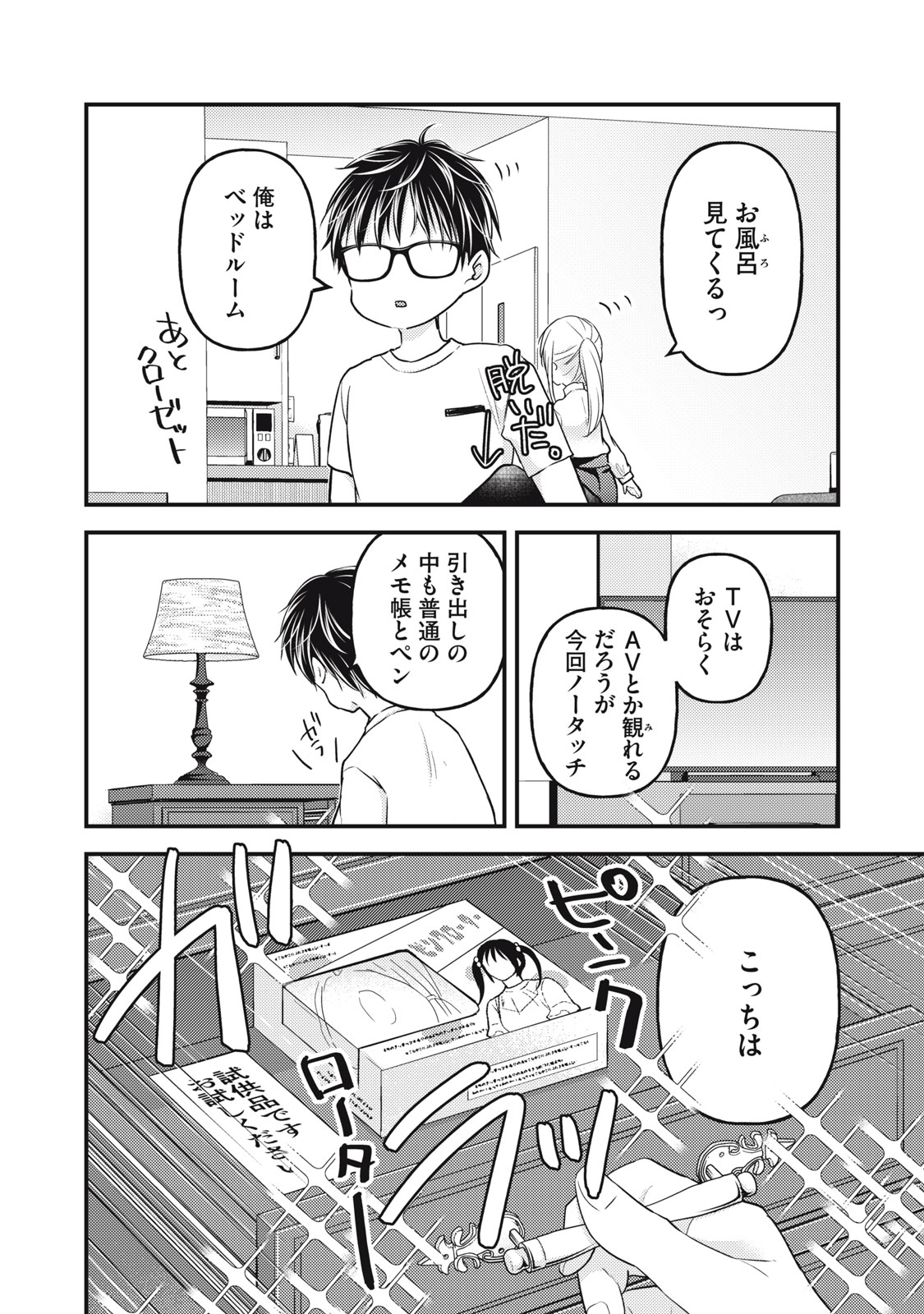 MIJUKU NA FUTARI DE GOZAIMASU GA - raw - Chapter 95 - https://jpdd.ccdd.to/JPDD/mijukunafutaridegozaimasuga/196852/m5kxxq3l5cd.jpg