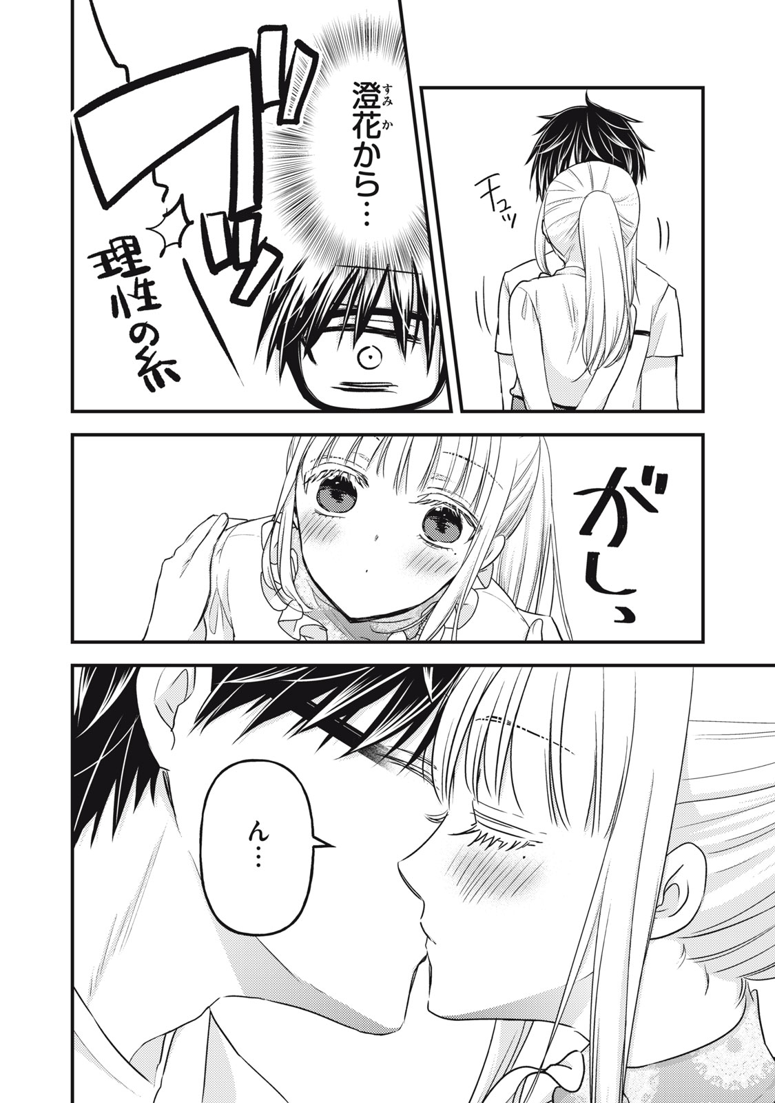 MIJUKU NA FUTARI DE GOZAIMASU GA - raw - Chapter 95 - https://jpdd.ccdd.to/JPDD/mijukunafutaridegozaimasuga/196852/mrp5r5buagz.jpg